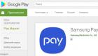 Samsung Pay Сбербанк в России: как установить и пользоваться приложением Как оплачивать покупки с помощью телефона самсунг